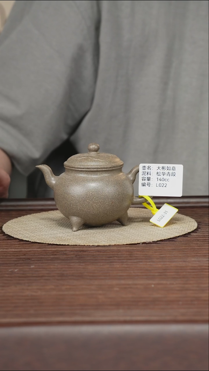 茶壶紫砂L022 松华青段 大彬如意 140cc