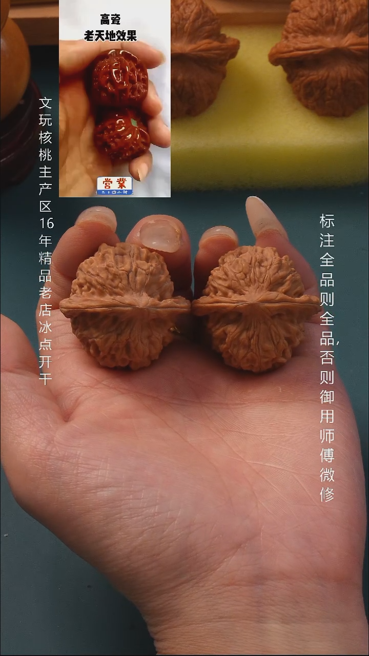 把件文玩核桃34天地 6号