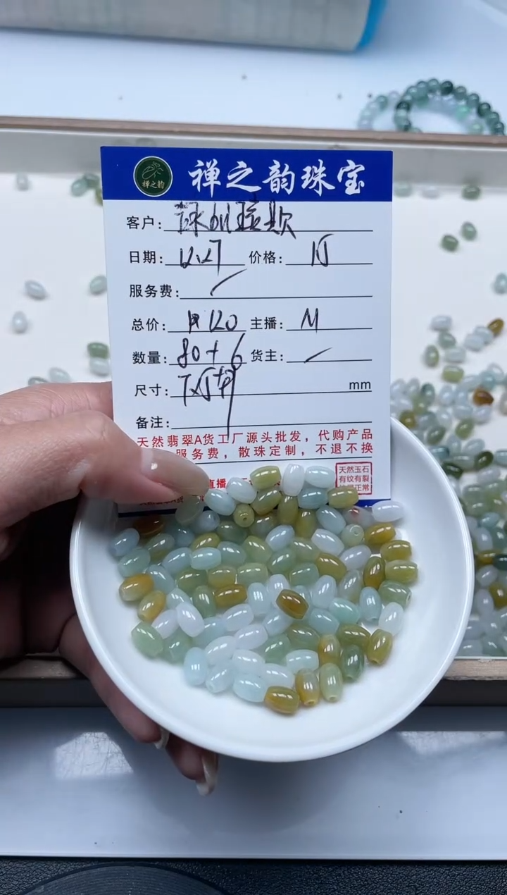 散珠翡翠詠****ヤQ16米珠卡7*5+mm40+颗多样性发自选