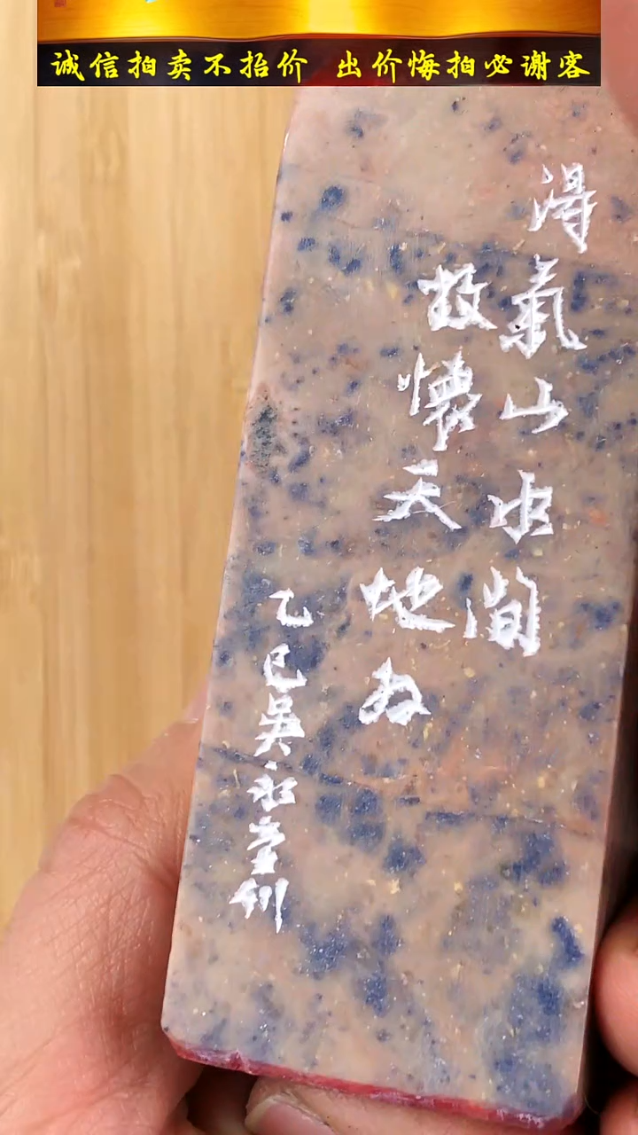 昌化石印石16072-03510