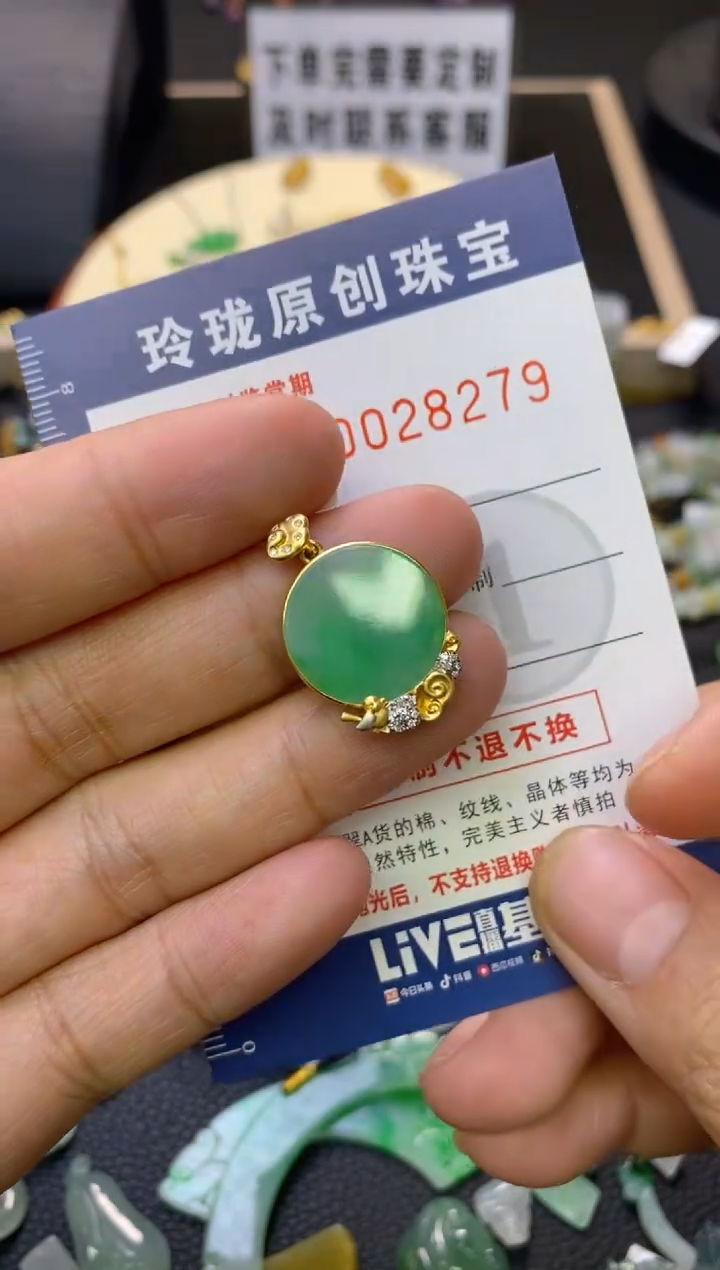 【闪购商品】翡翠颈饰18K金镶嵌翡翠净货28279
