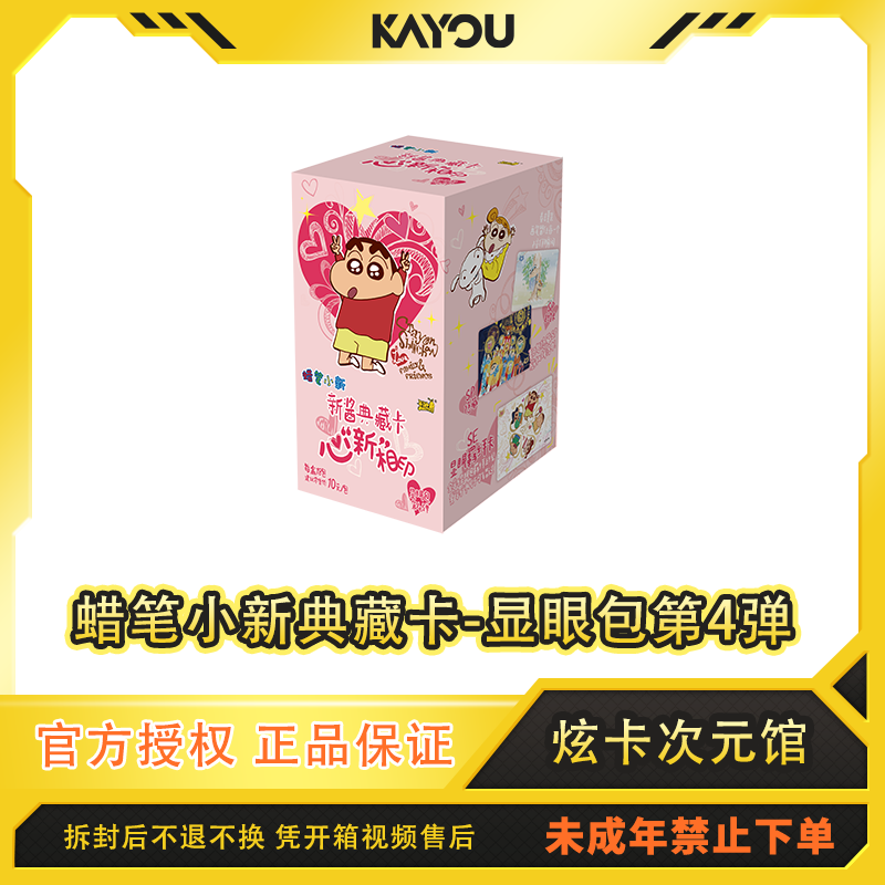 卡游【平拆】蜡笔小新新酱典藏卡-显眼包第4弹收藏卡牌代拆