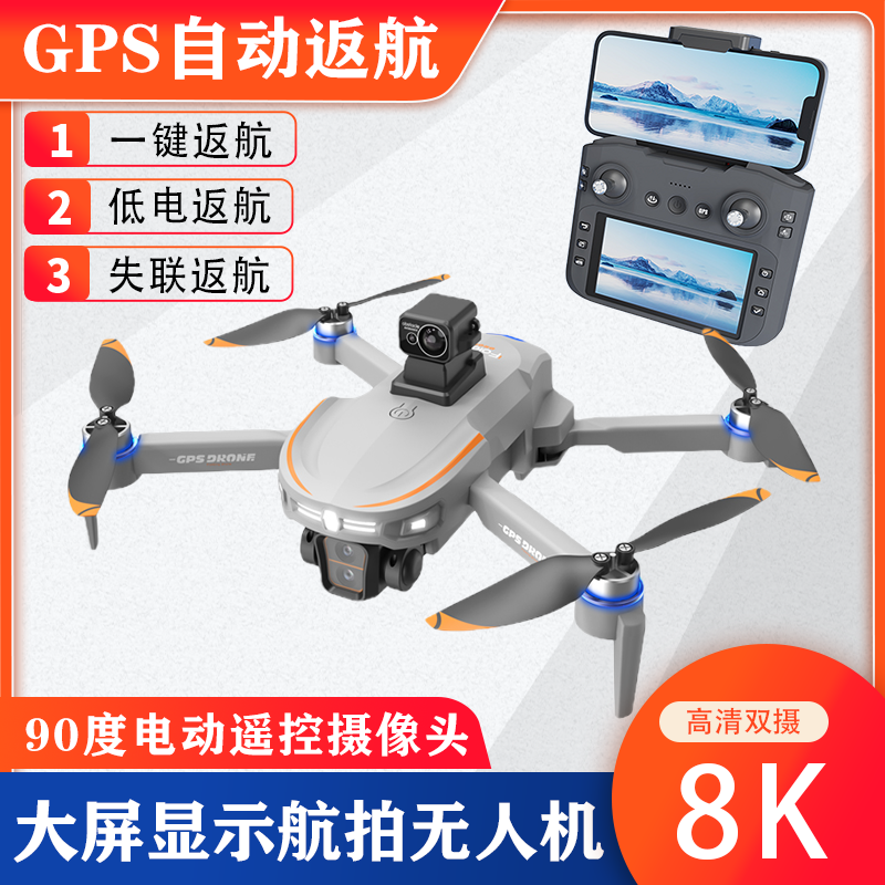 【大屏GPS一键自动返航】高清航拍无人机定位可拍照录视频360°避障