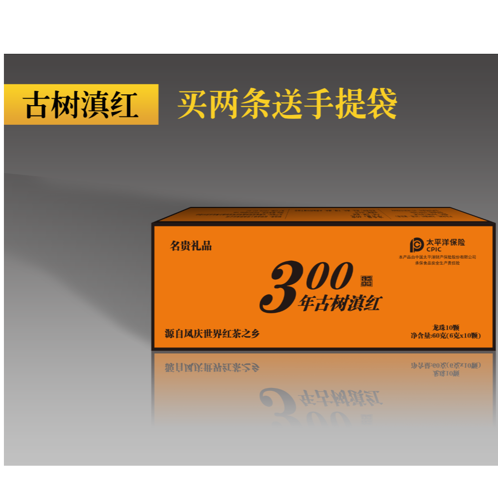  【名贵礼品】古树滇红龙珠茶叶 一条y