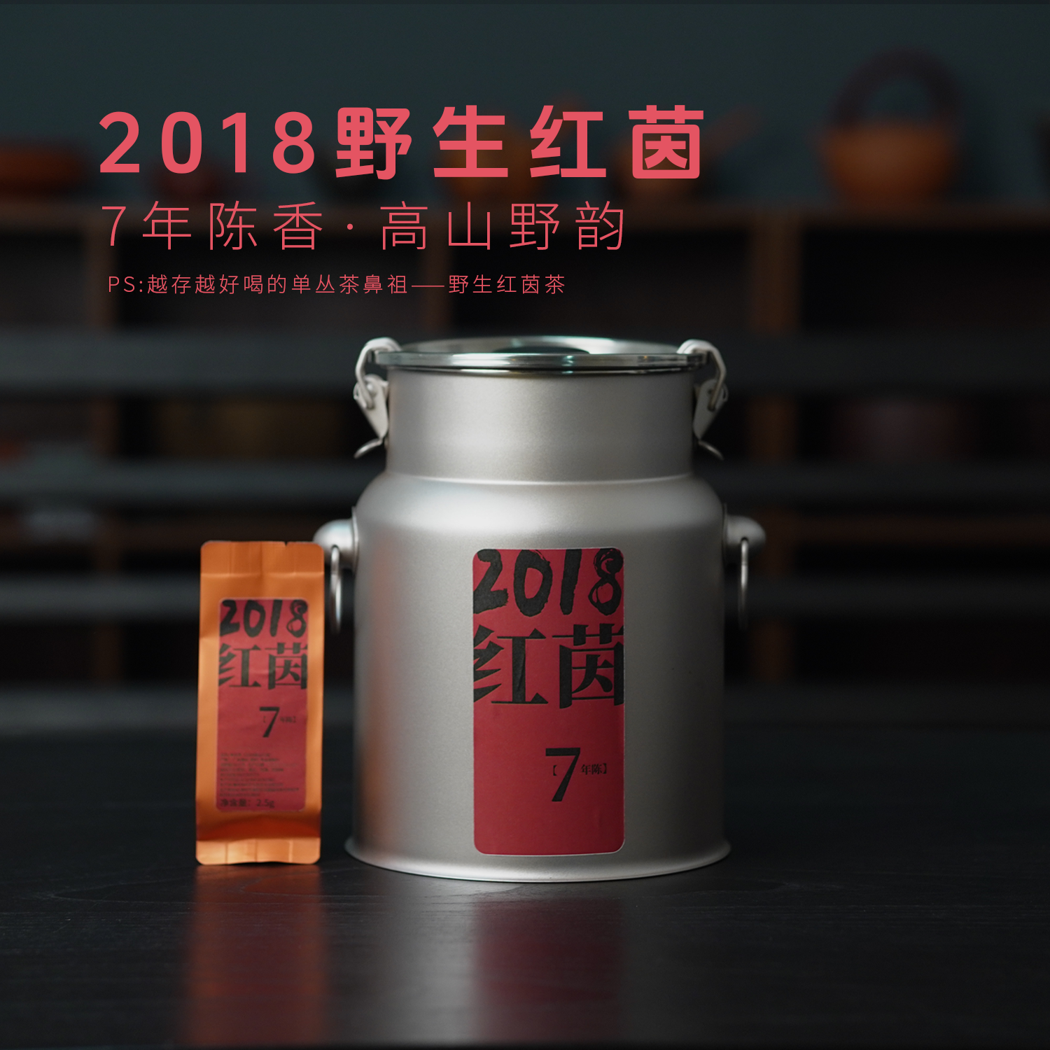 【岽顶道】2018野生红茵500g大桶 陈茶凤凰单丛茶叶