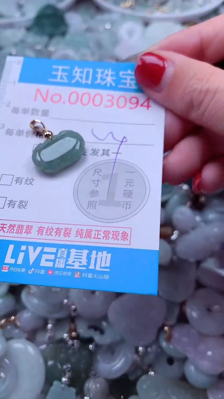 吊坠(不含链)未镶嵌翡翠3094