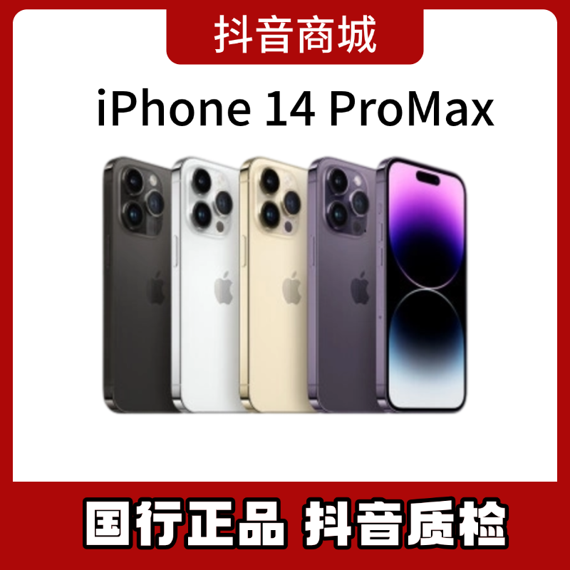 95新 Apple/苹果 iPhone14 Pro Max国行原装正品手机