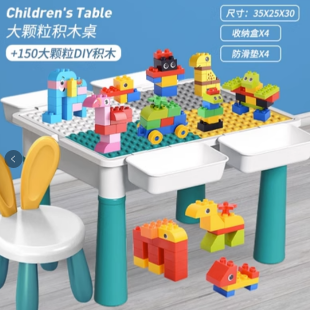 福袋（达播）大颗粒积木桌小长方桌
