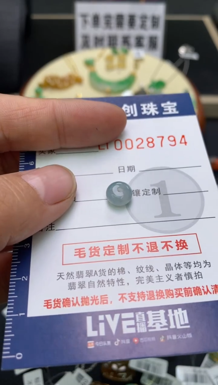 【闪购商品】翡翠颈饰未镶嵌翡翠净货28794