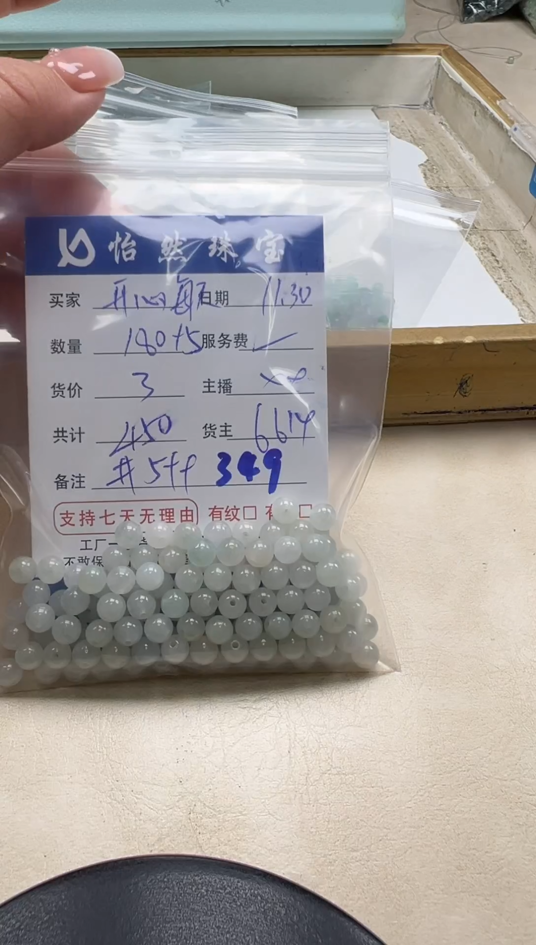 散珠翡翠开**天单：349