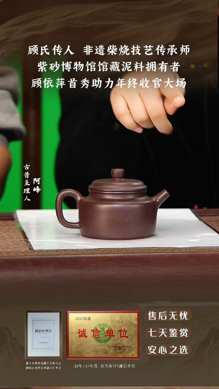 顾依萍48紫泥德钟180cc