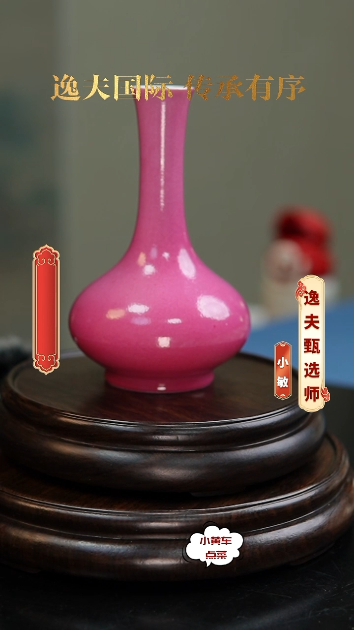 清杯828胭脂红赏瓶