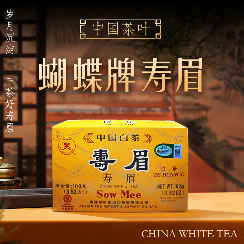 Butterfly Brand/蝴蝶牌50盒福建白茶寿眉囤货口感醇厚香气浓郁