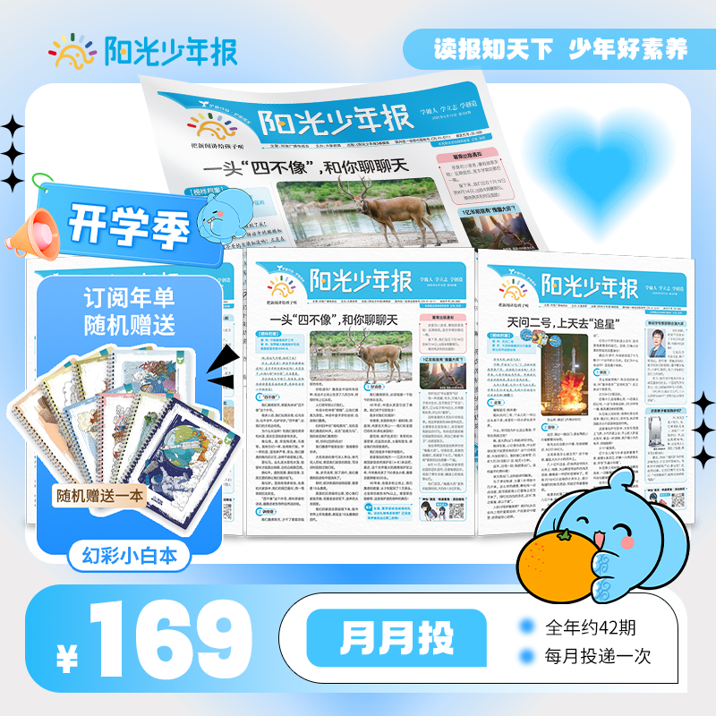 【新闻】阳光少年报小学版报纸初中版大少年全年订阅 跨年订阅
