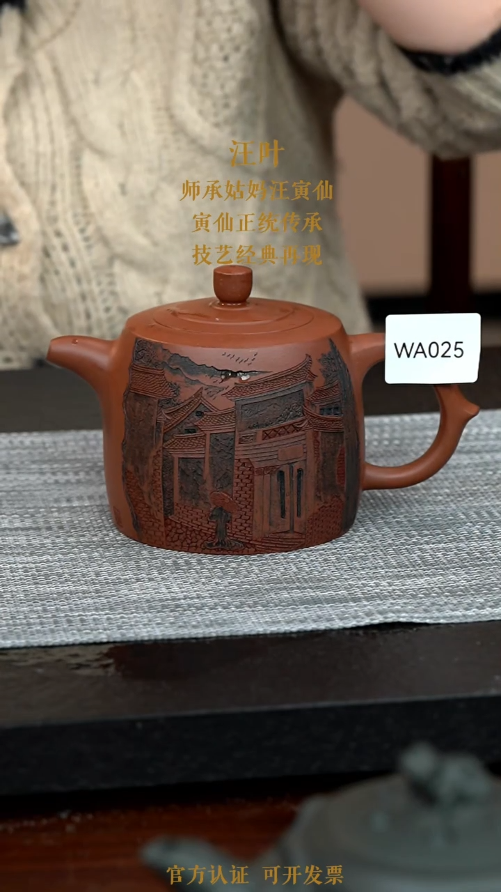 【闪购商品】紫砂茶壶WA025-0121YW