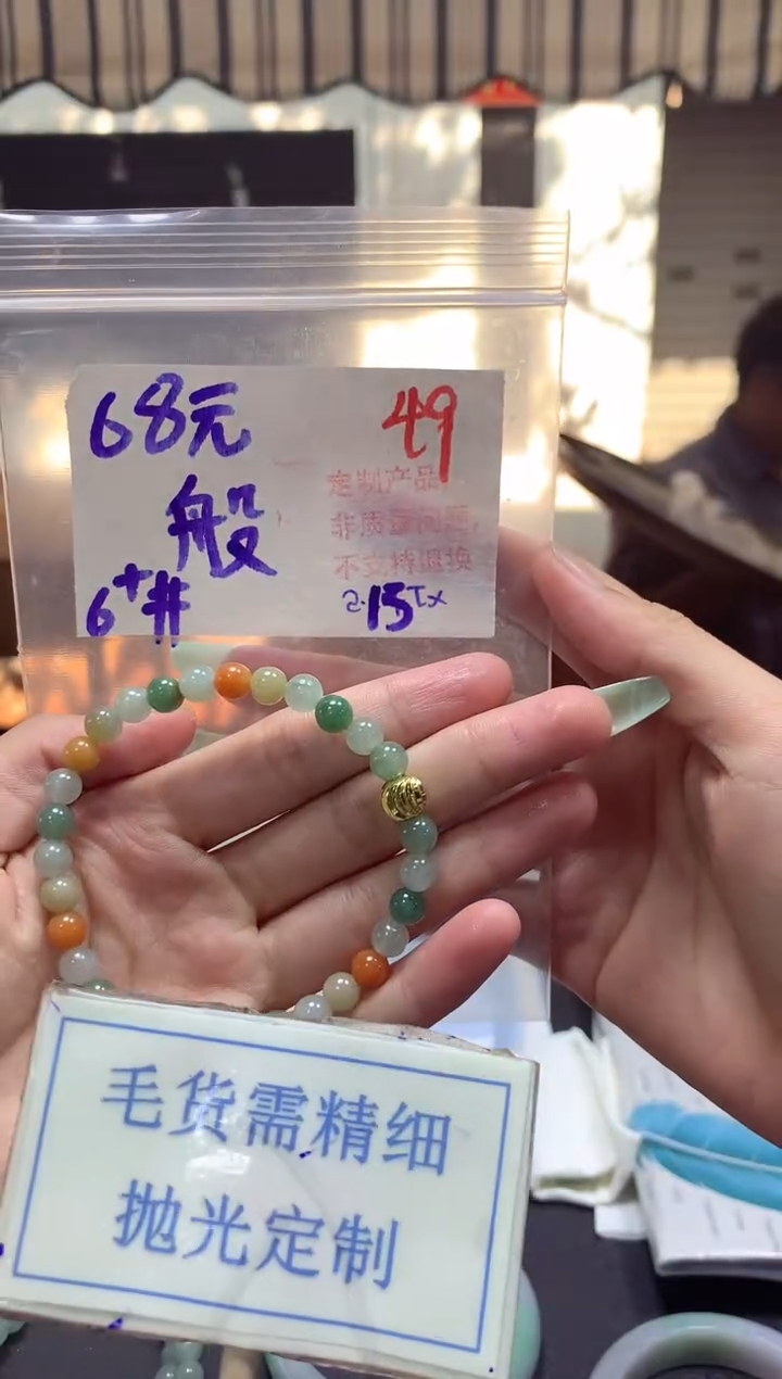 【闪购商品】定制翡翠未镶嵌毛货需精细抛光+49挂件发1件+68