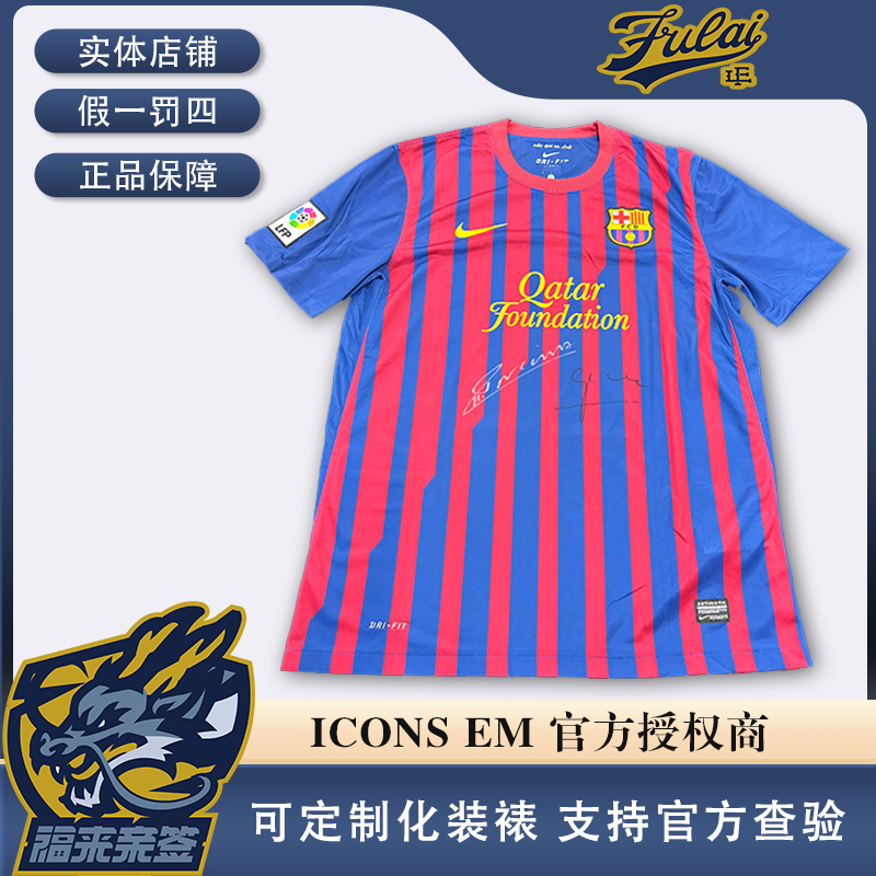 瓜迪奥拉和伊涅斯塔双签巴萨11-12元年球衣元年签（含ICONS认证）
