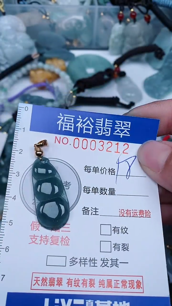 【闪购商品】翡翠颈饰未镶嵌...0003212