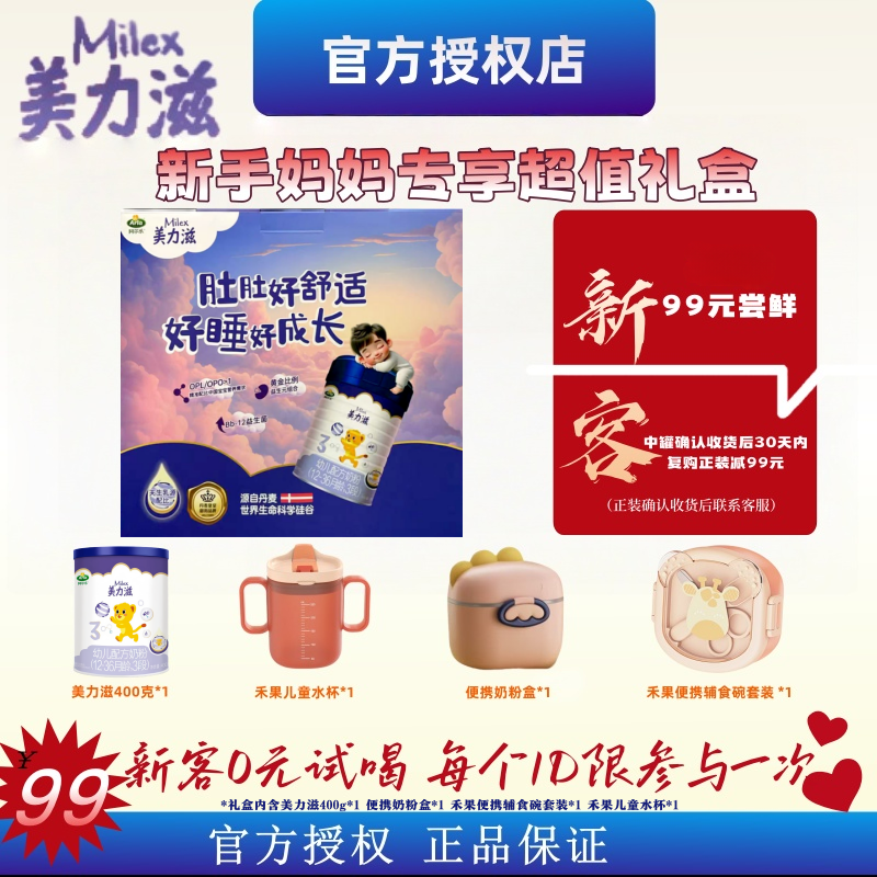 MILEX/美力滋【礼盒】Arla美力滋 1-3段 婴儿配方奶粉LC