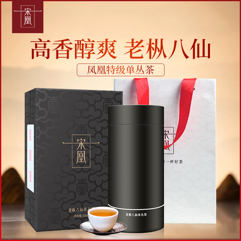 宋凰【老枞八仙】名枞系列凤凰单丛春茶特级210g高山老枞乌龙茶礼盒