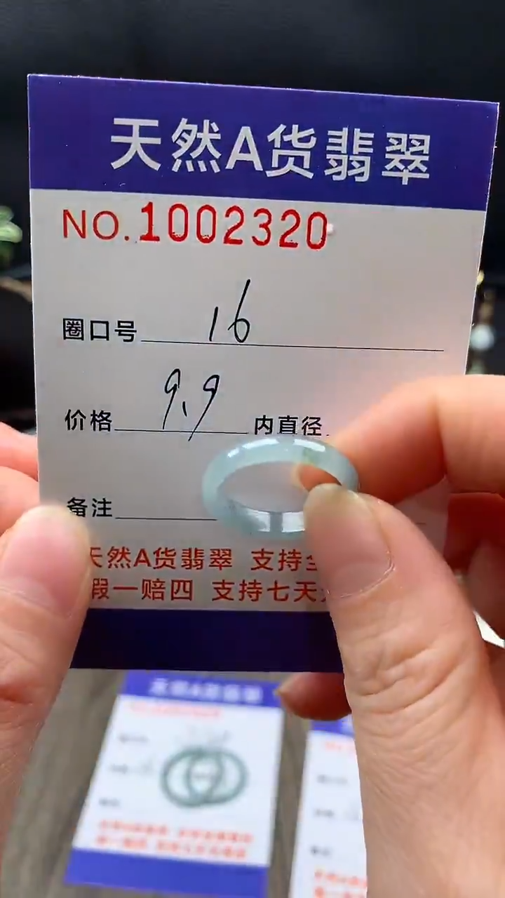 未镶嵌戒指翡翠16#