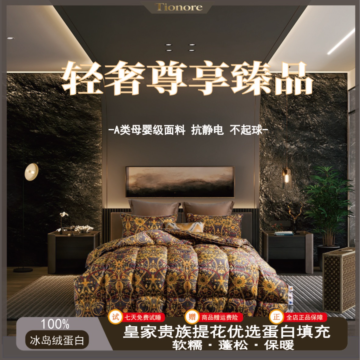 【典藏级臻品】新品皇室御用系列冰岛蛋白被尼罗河畔