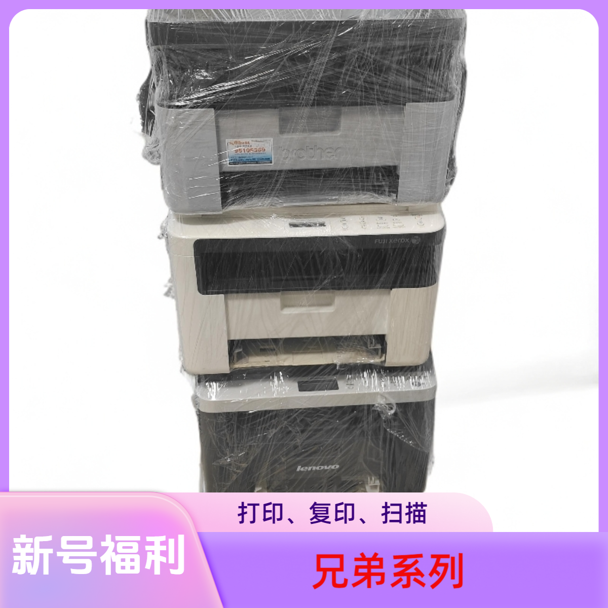 二手兄弟无纸托福利款功能正常  介意勿拍！