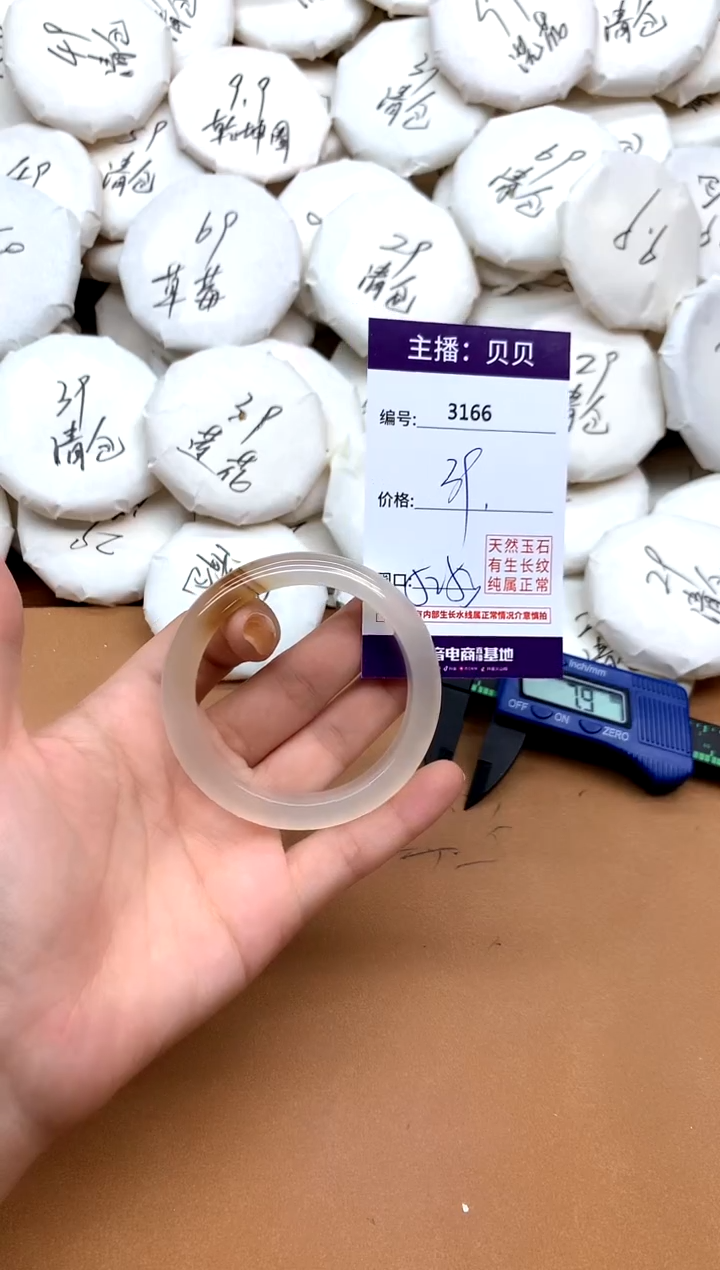 手镯玛瑙/玉髓未镶嵌3166