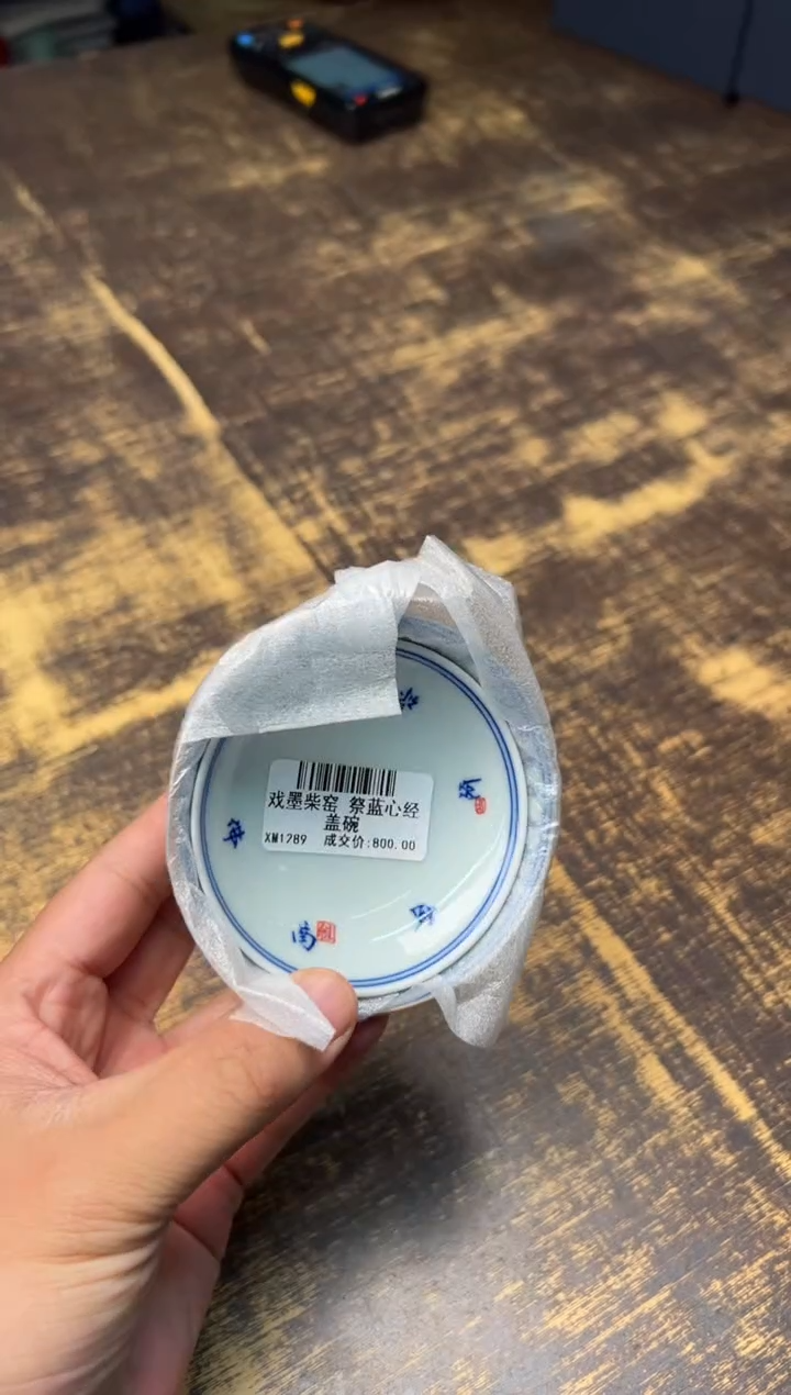 【闪购商品】/戏墨柴窑祭蓝心经盖碗