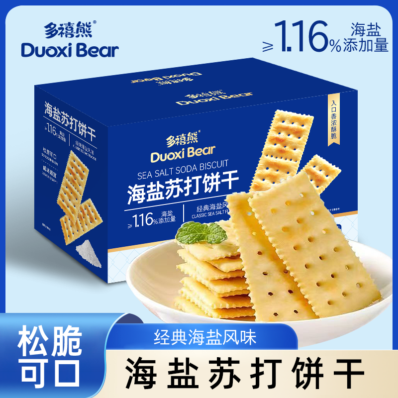 多禧熊海盐苏打饼干奶盐咸香梳打0蔗糖添加早餐代餐充饥解馋零食