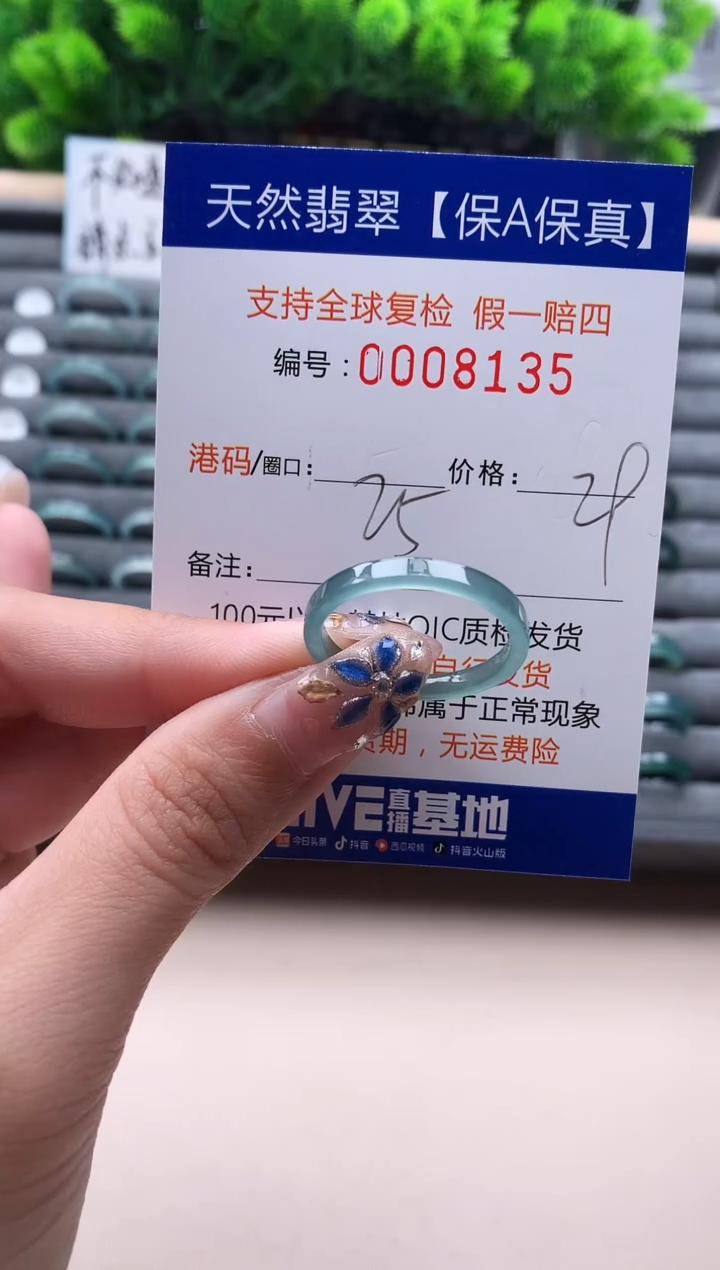 未镶嵌戒指翡翠8135