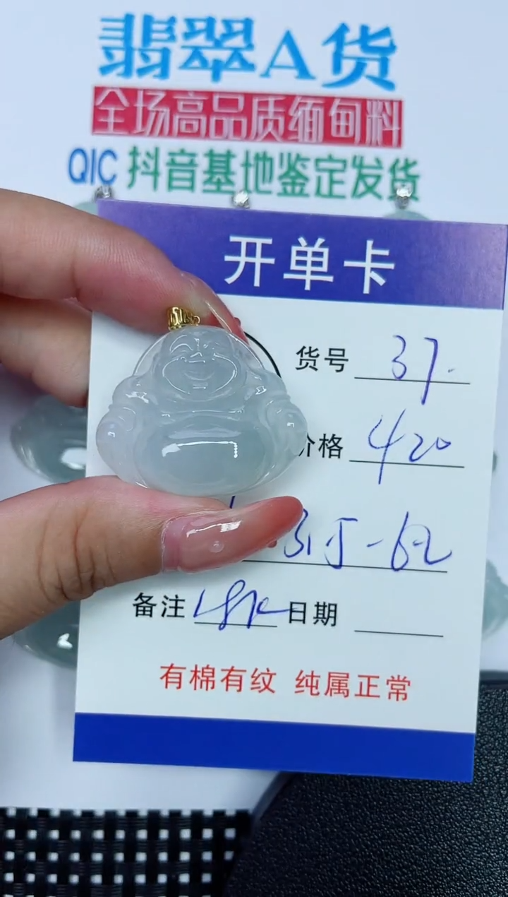 吊坠(赠链)18K金镶嵌翡翠37