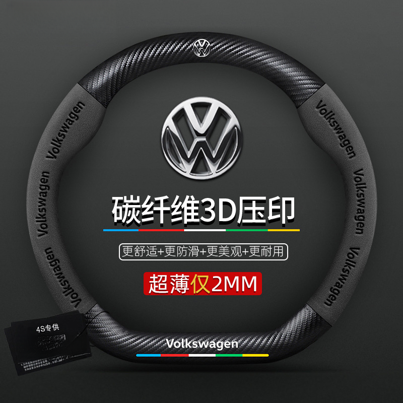 适用于大众方向盘套朗逸速腾宝来POLO途岳CC凌渡迈腾探歌汽车把套
