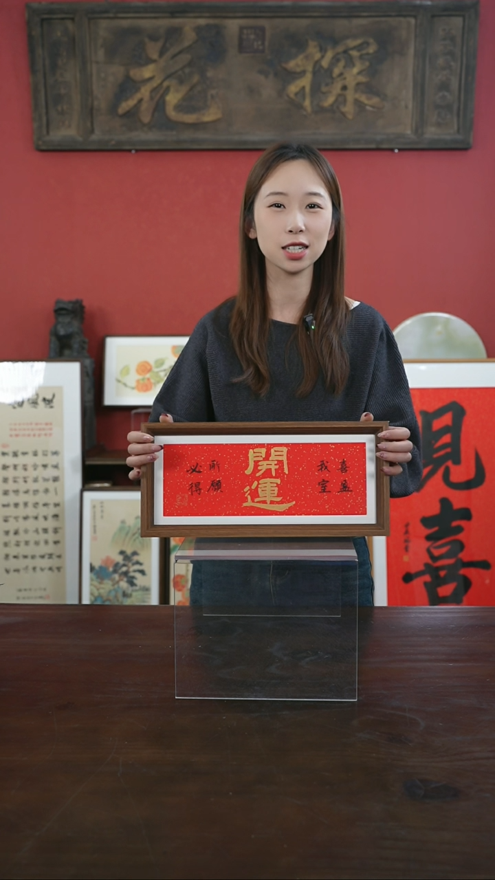 【闪购商品】书法手绘17*38-开运--------