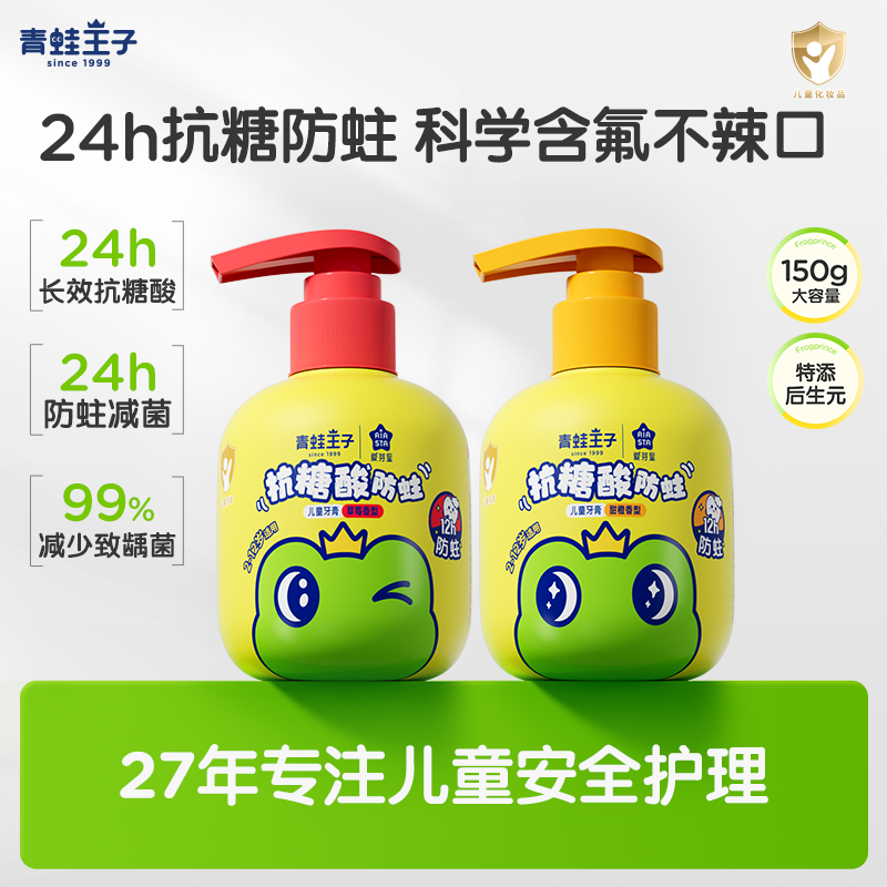 青蛙王子儿童牙膏抗糖酸防蛀按压式含氟温和不辣口儿童宝宝牙膏