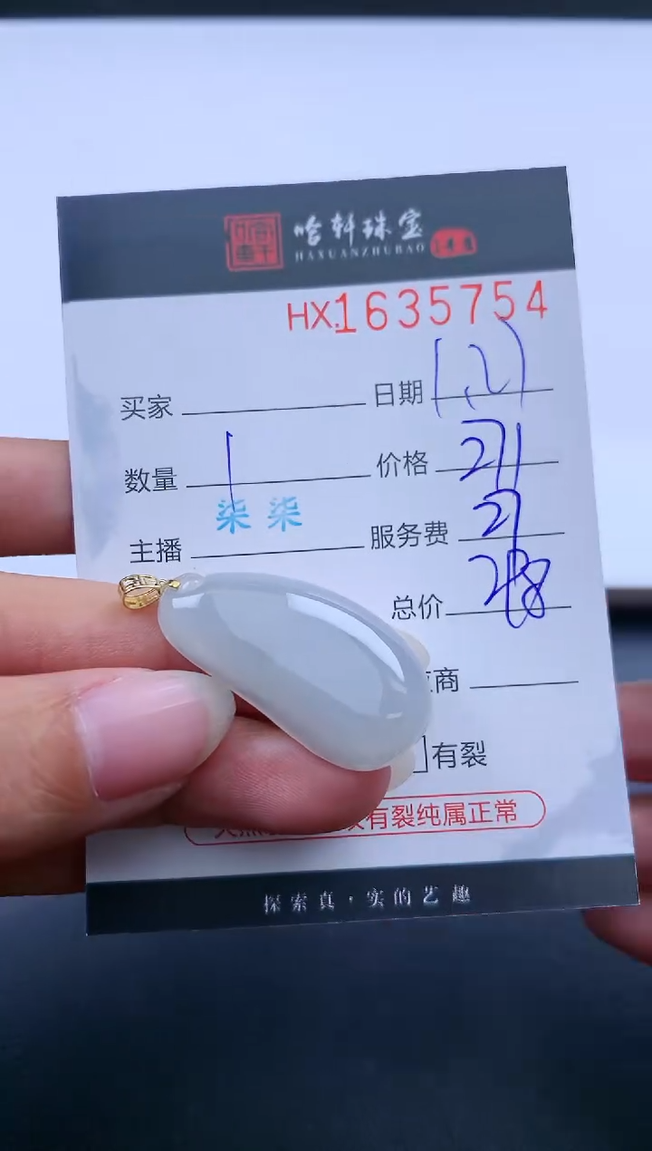 【闪购商品】翡翠挂件未镶嵌哈轩 挂件1