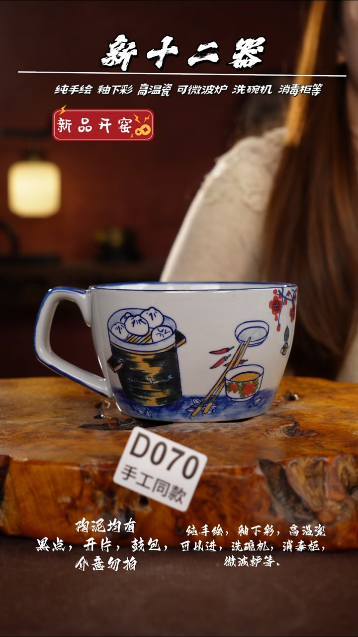 D070新十二器瓷器