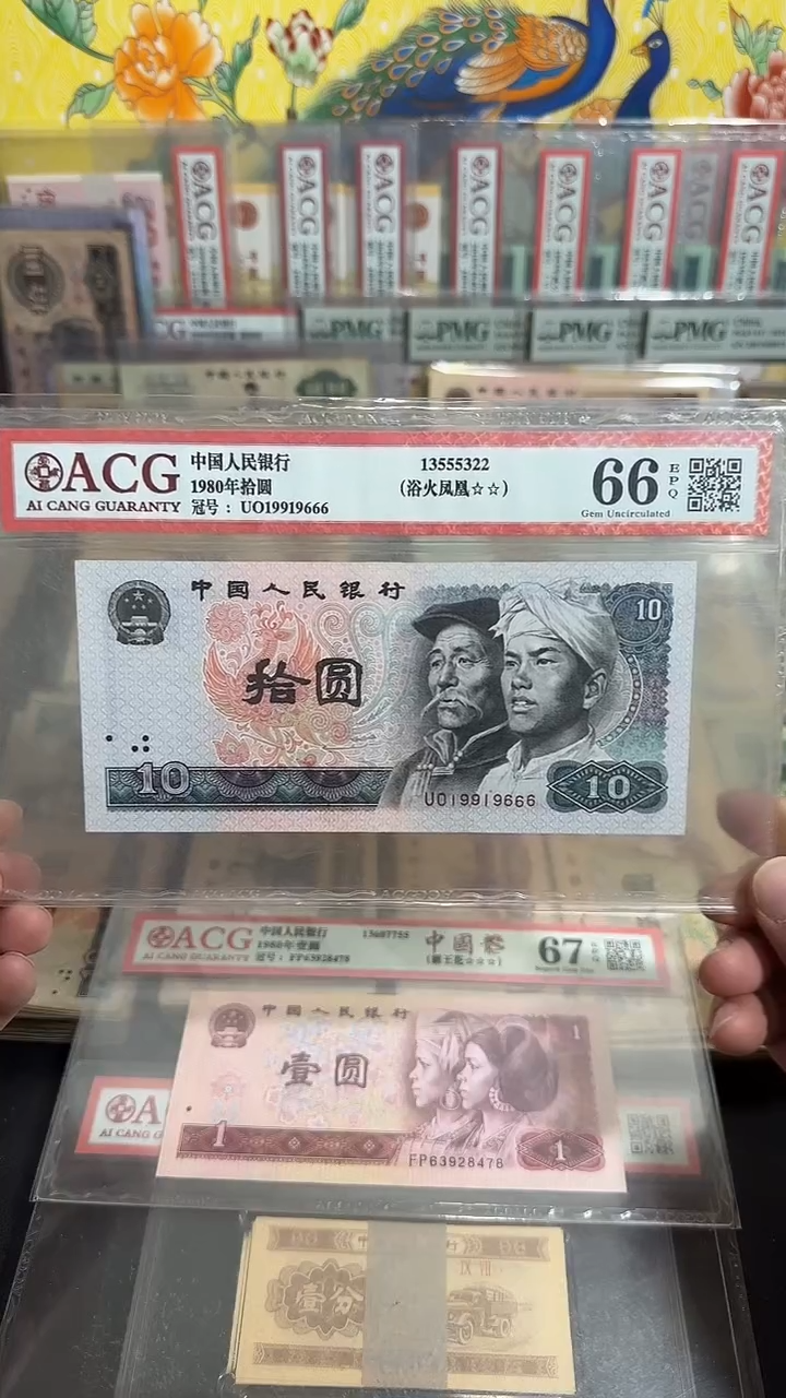 退市 全新品相 拾元豹子号 评级封装