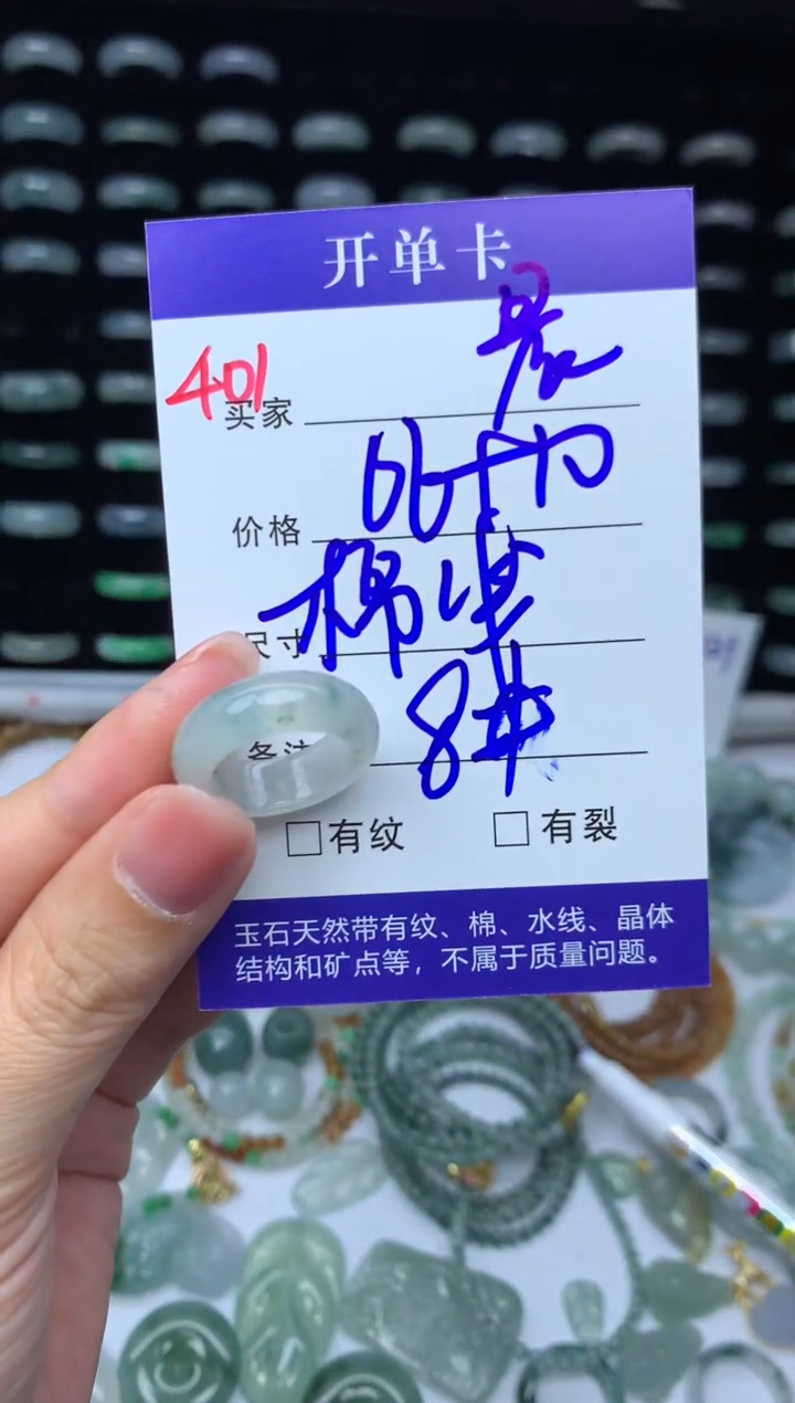 未镶嵌定制翡翠晨76元毛货精抛拍1发一401/8#