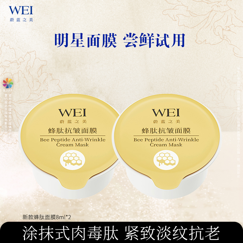 蔚蓝之美升级蜂肽紧致抗皱淡纹涂抹面膜补水保湿泥膜8ml*2