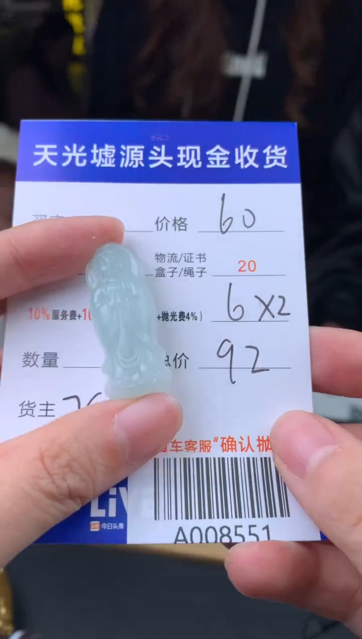 未镶嵌定制翡翠一**人 A008551