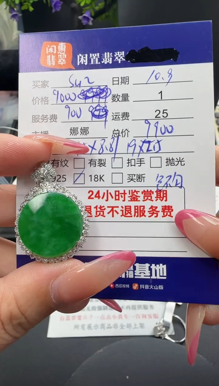 颈饰18K金镶嵌翡翠S****丽翡翠吊坠