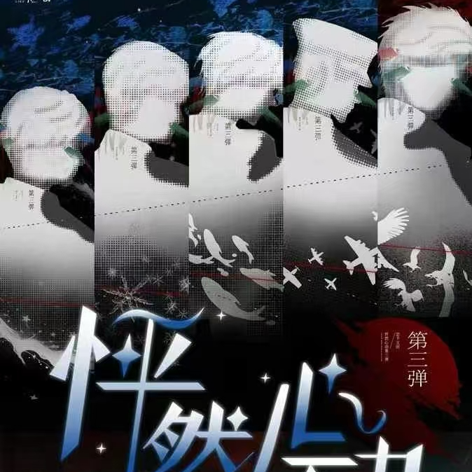 【就一盒】恋卡文创×怦然心动第三弹（直播代拆）