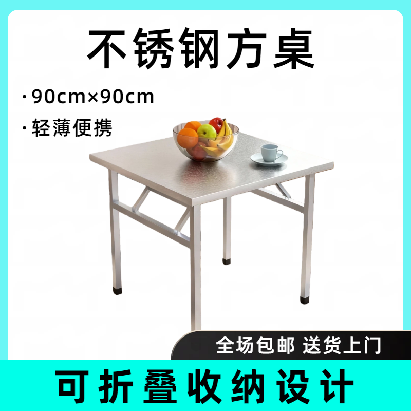 【90x90折叠方桌】不锈钢折叠方桌