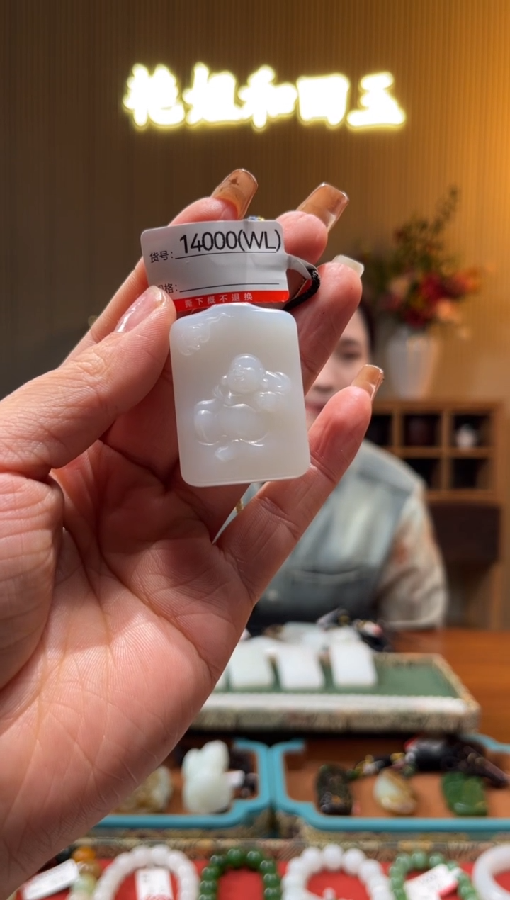 【闪购商品】和田玉未镶嵌吊坠WL