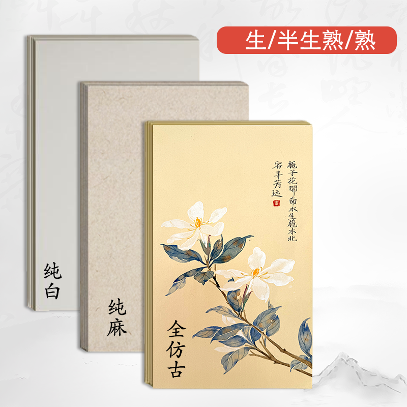 【买2送1】精加工宣纸软卡（不漏矾）加厚款没骨画工笔画专用书法国画