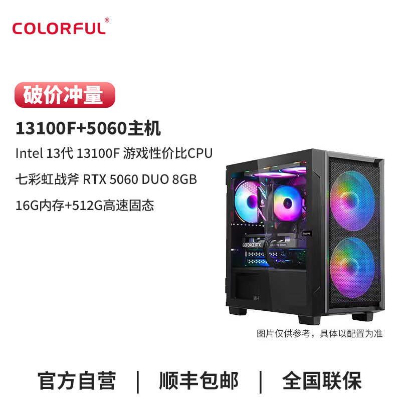 【3000元电脑最强组装】七彩虹diy主机13100f/5060三角洲台式整机
