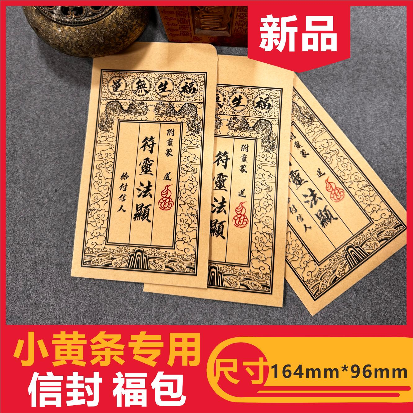 古风道系福袋10cmX16cm祝福纸条专用信封袋