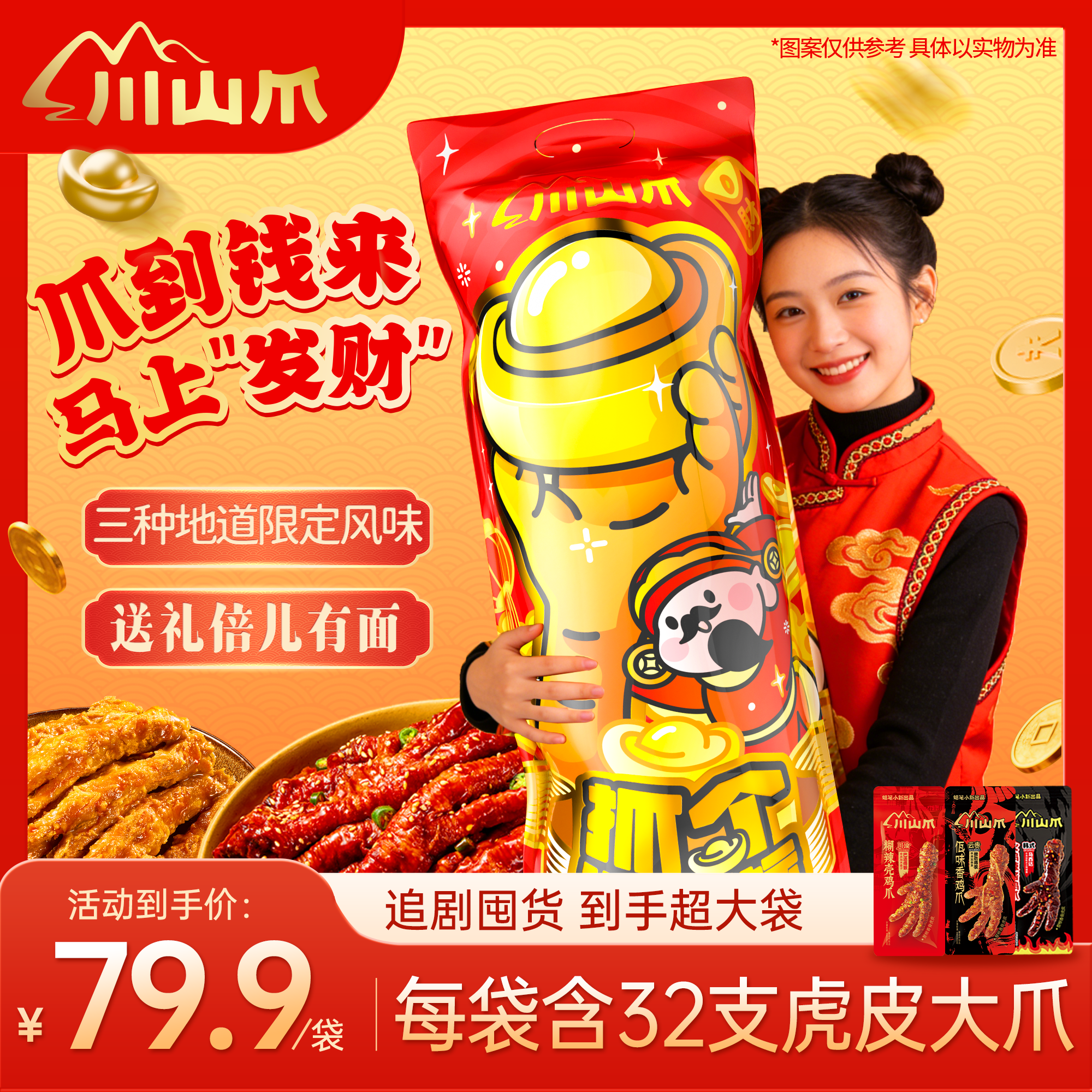 【川山爪】蜡笔小新抓个小目标1.12kg虎皮佤味鸡爪巨型零食礼包送礼