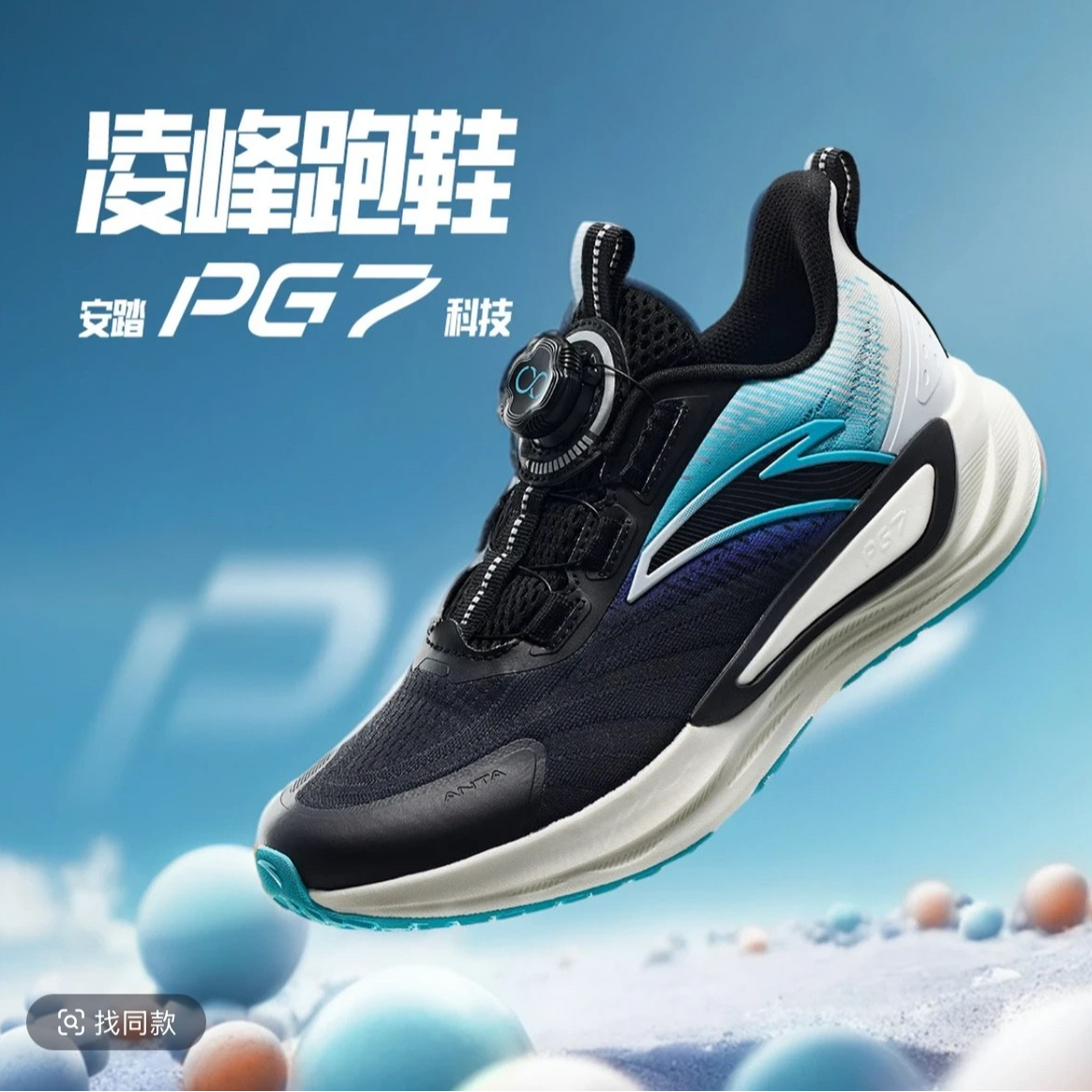 安踏【凌峰跑鞋】儿童男大童PG7跑步鞋欧若动感风夏季防滑耐磨旋钮